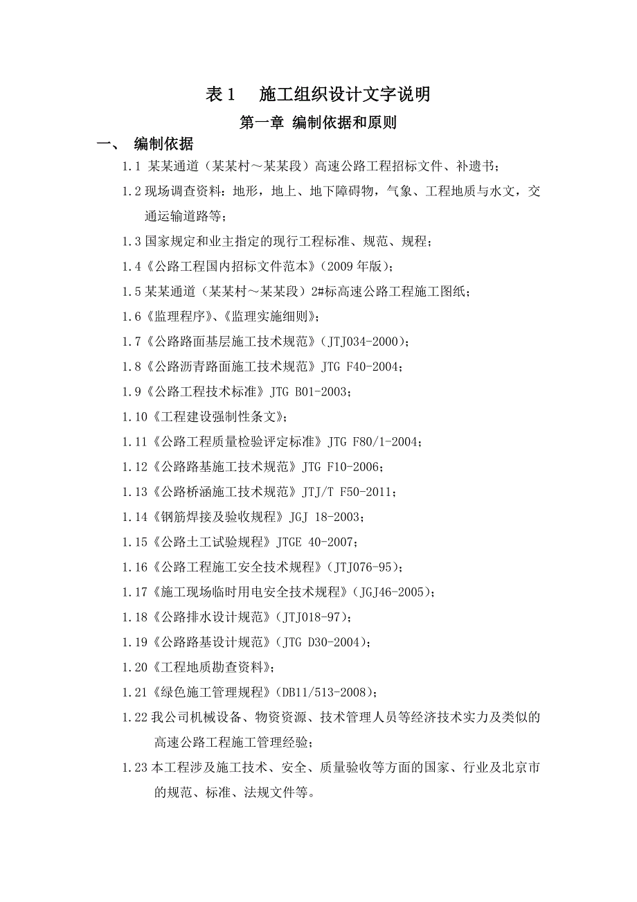 实施性施工组织设计8.doc_第1页