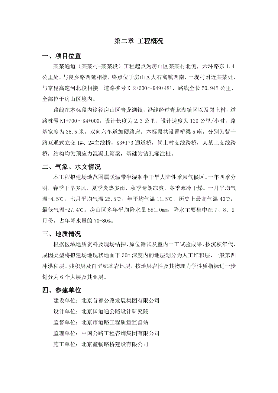 实施性施工组织设计8.doc_第3页