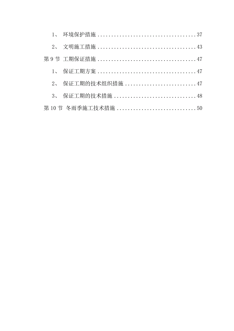 小区改造工程道路施工组织设计.doc_第2页