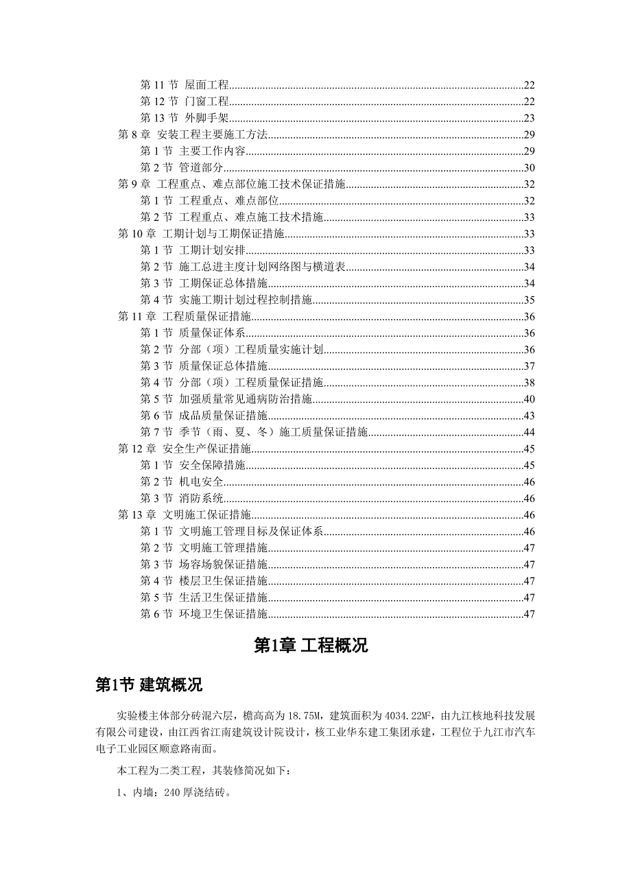 实验楼砖混施工组织设计.doc_第2页