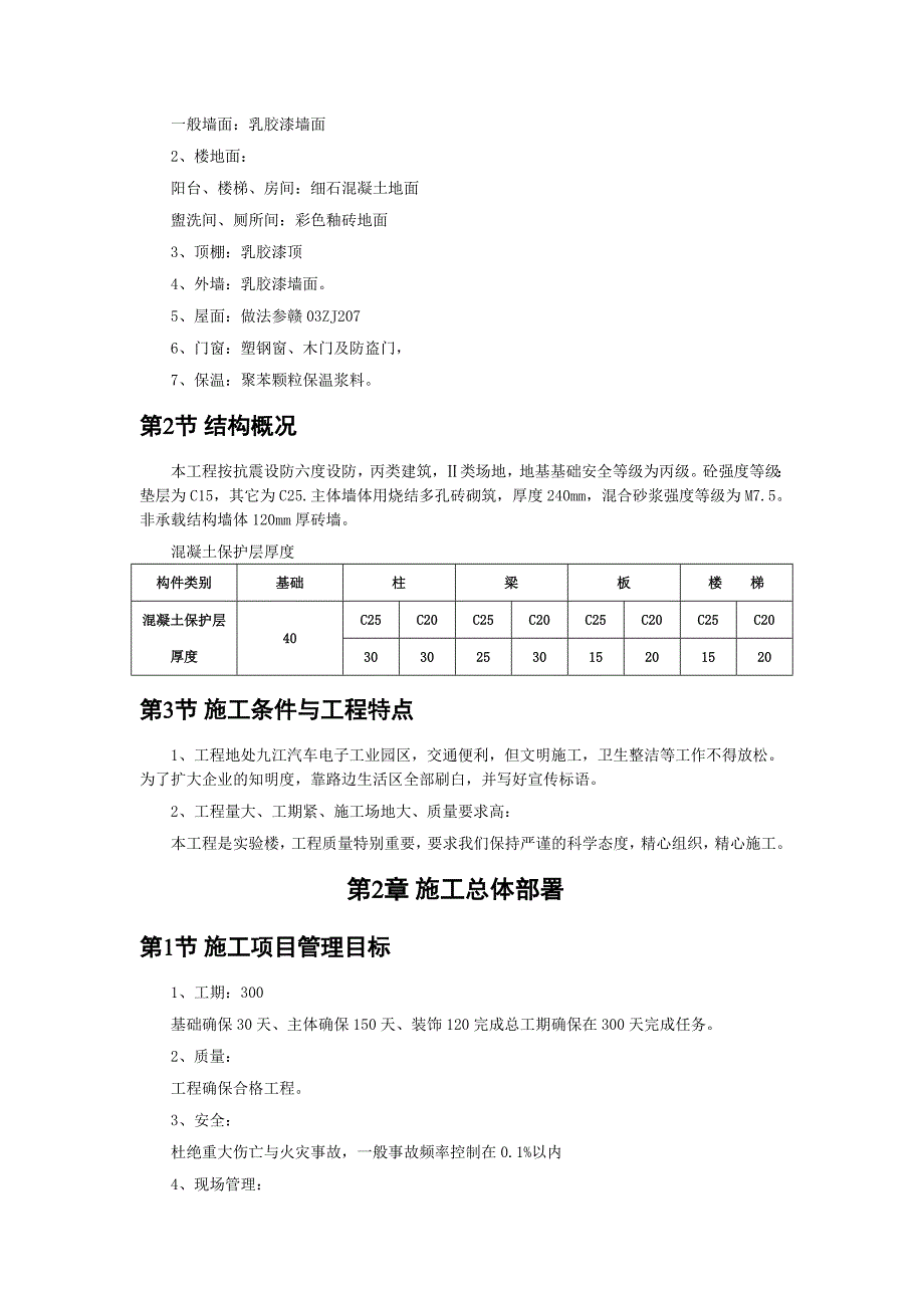 实验楼砖混施工组织设计.doc_第3页