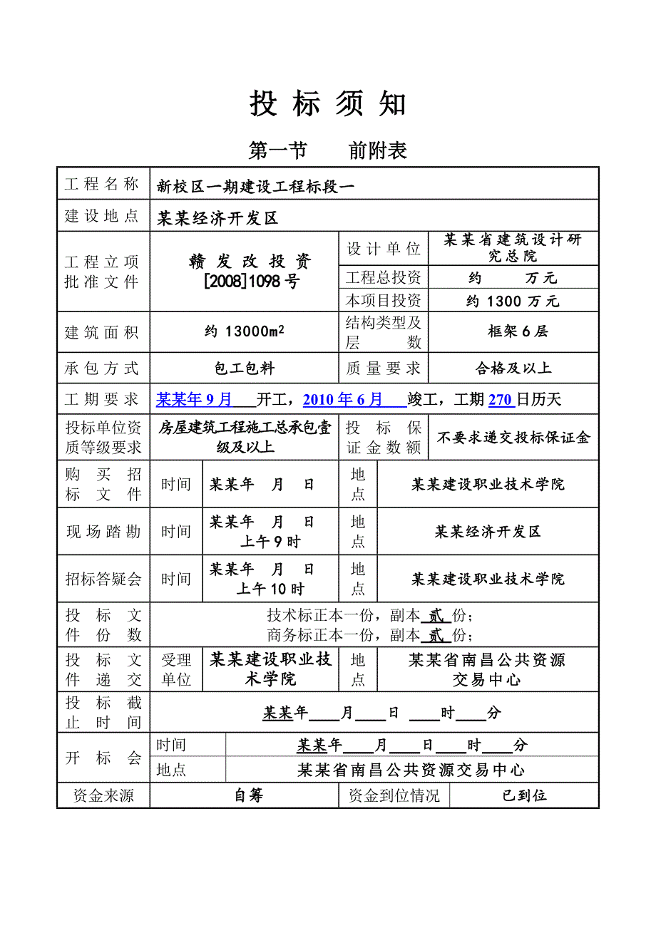 实训实验楼施工招标文件.doc_第2页