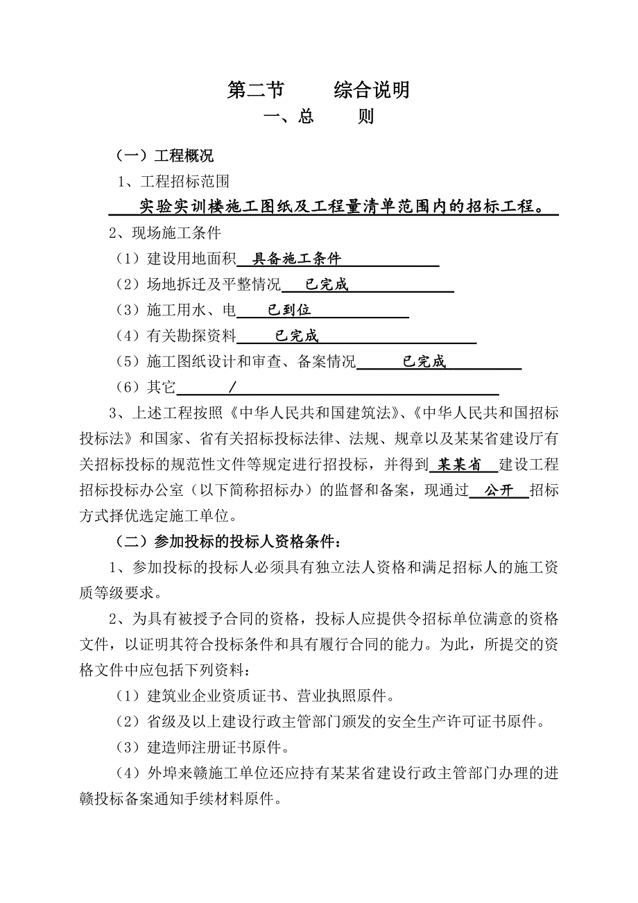 实训实验楼施工招标文件.doc_第3页