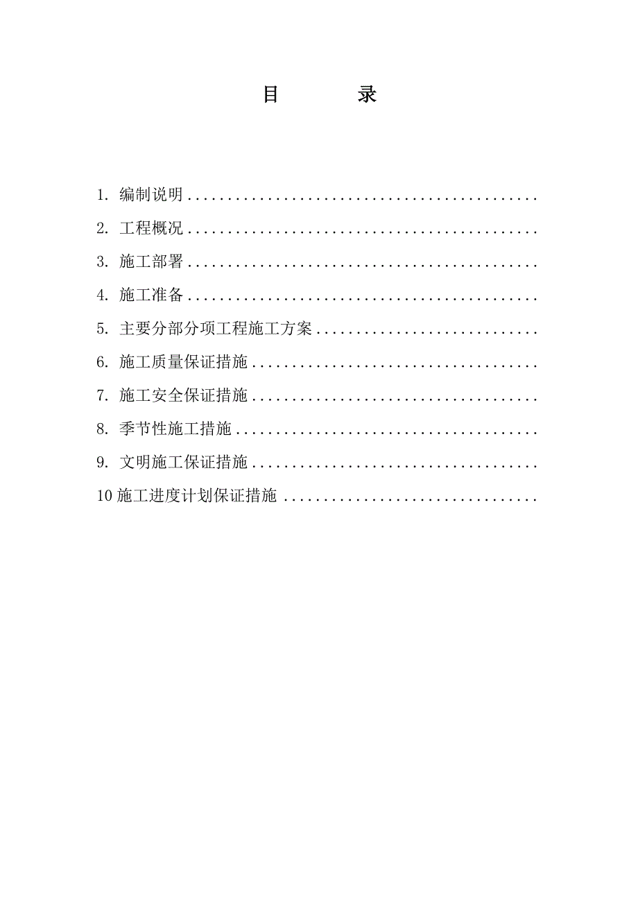 实业集团施工组织设计.doc_第2页