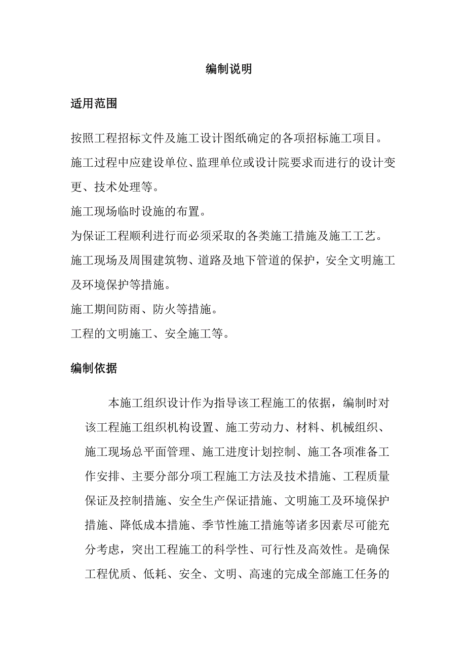 实业集团施工组织设计.doc_第3页