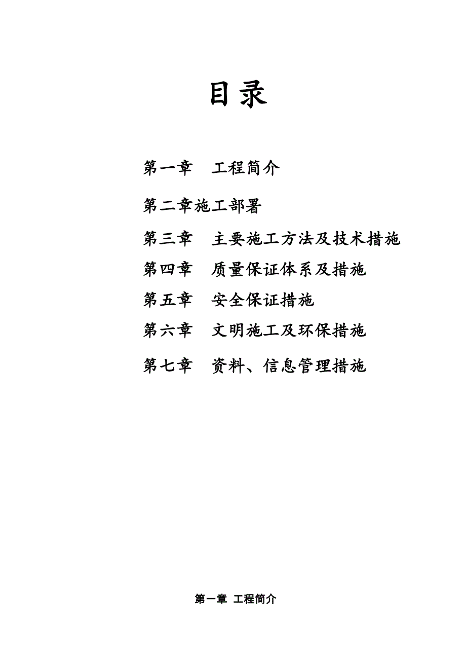 宿舍改造施工组织设计.doc_第2页