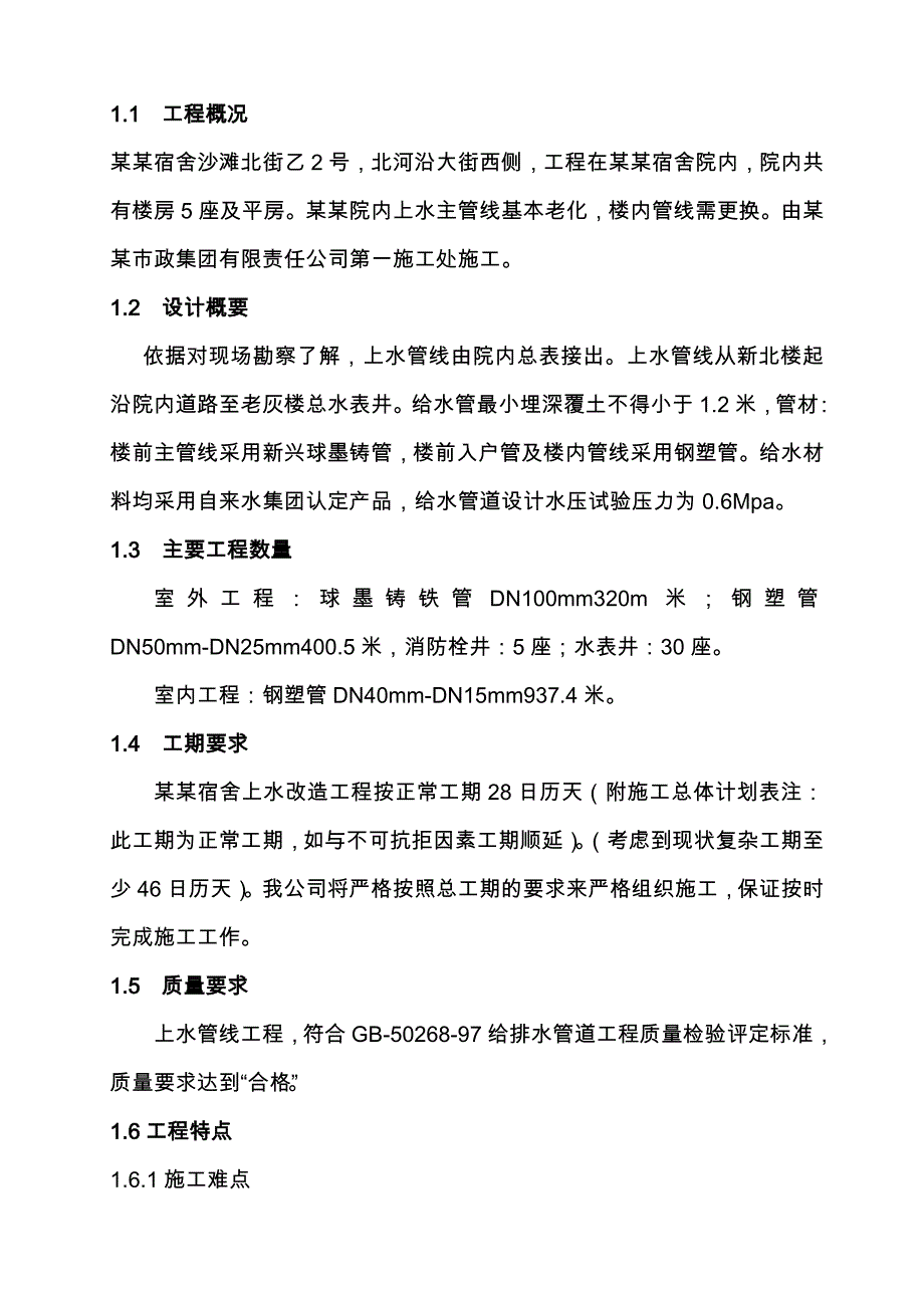 宿舍改造施工组织设计.doc_第3页