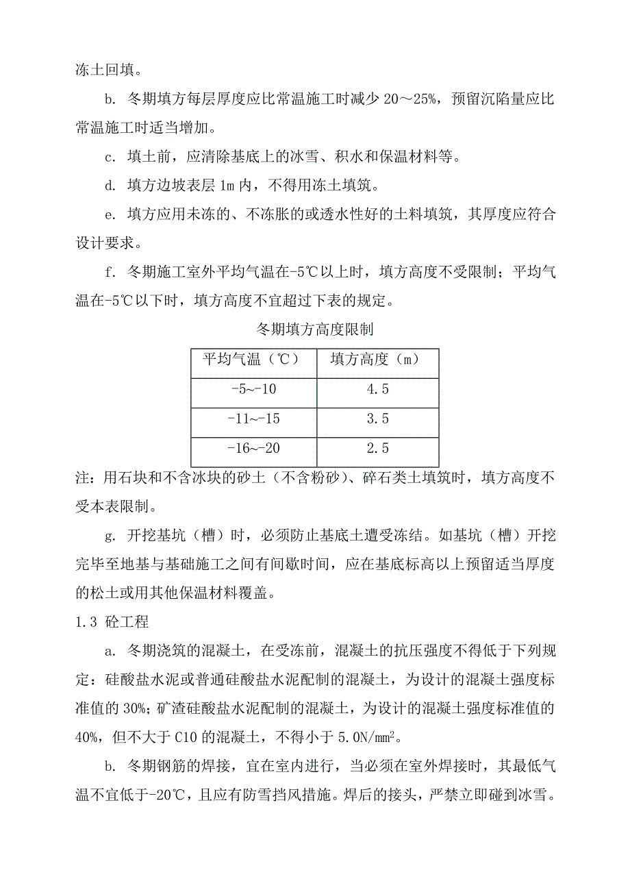 定销商品房工程季节性施工专项方案.doc_第2页