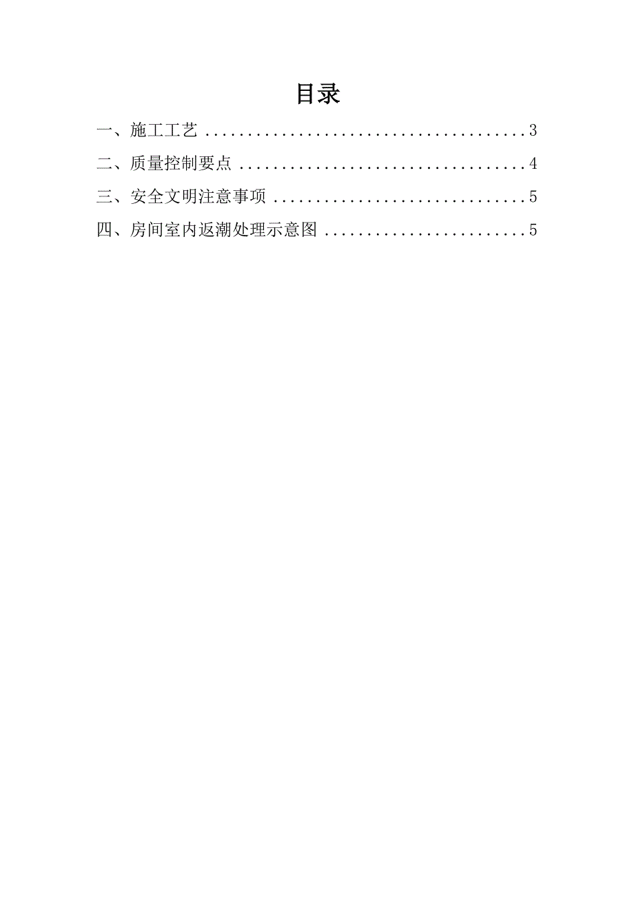 室内返潮处理施工方案.doc_第2页