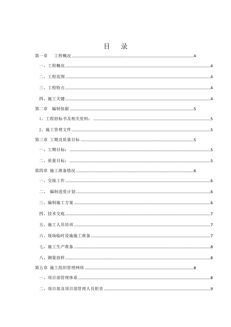 室外消防工程施工组织设计河南.doc_第2页