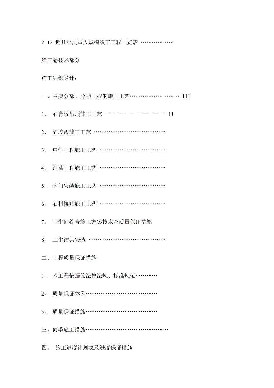 室内装饰装修施工组织计划.doc_第2页