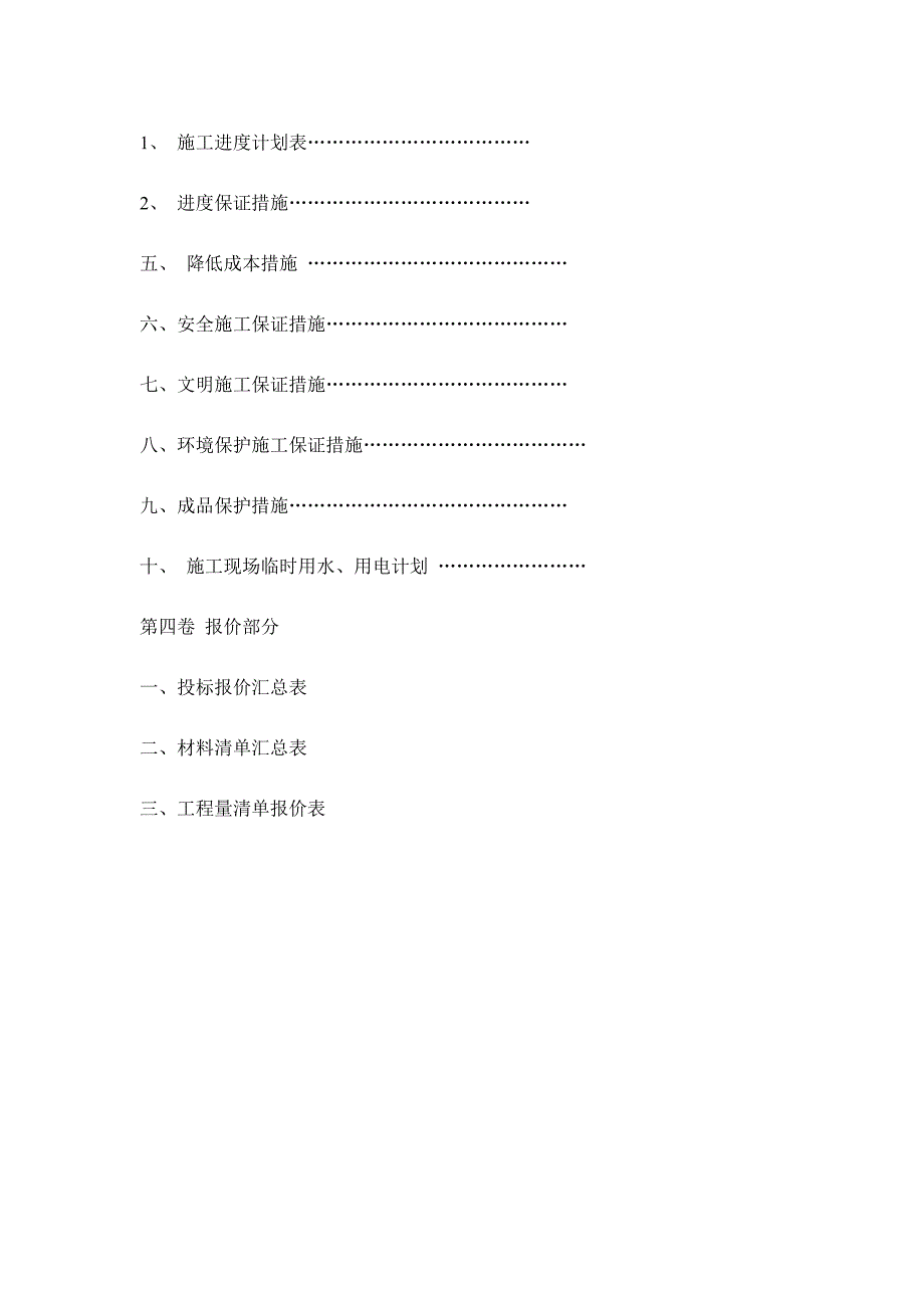 室内装饰装修施工组织计划.doc_第3页