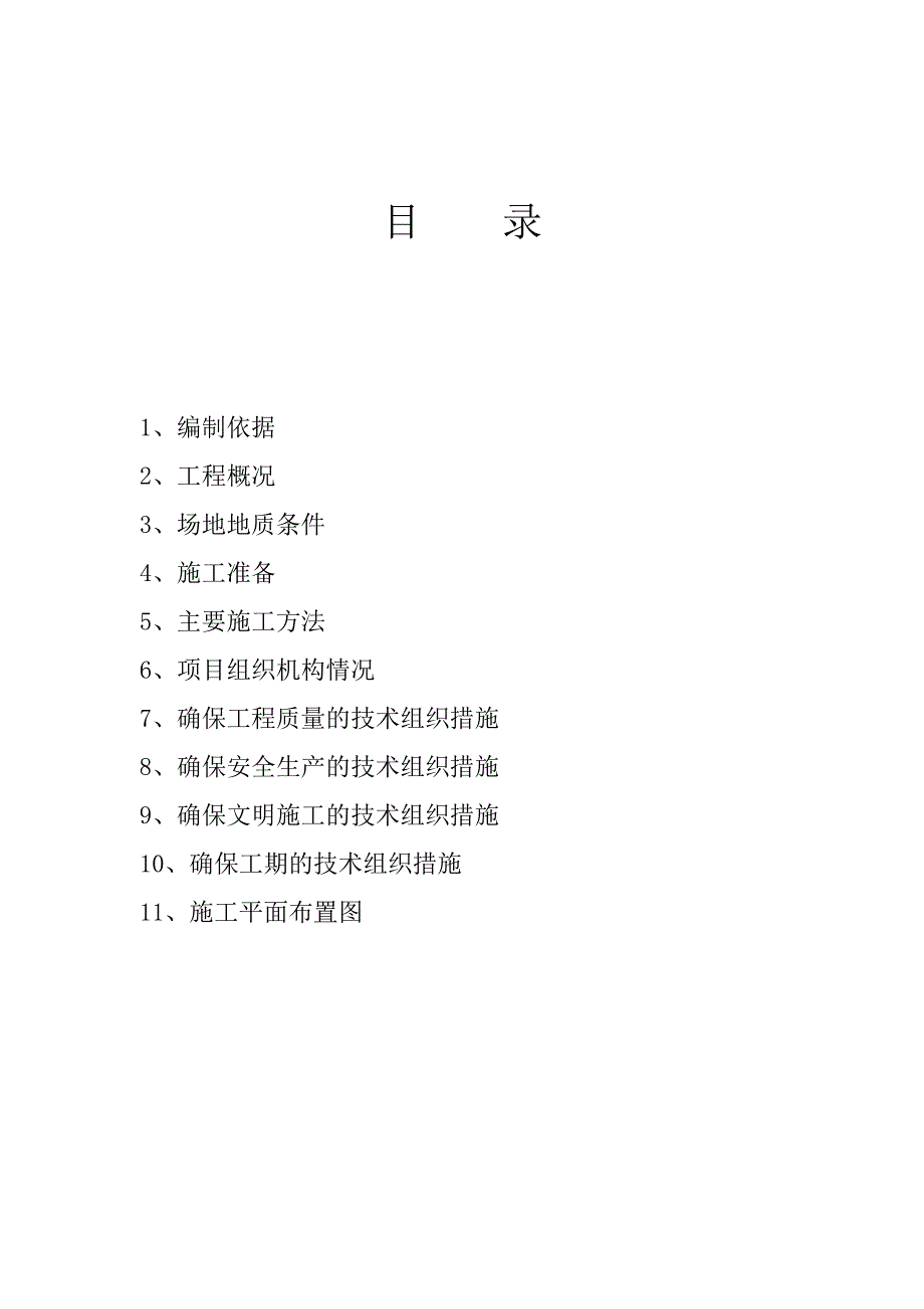 小区住宅楼CFG桩施工组织设计#河北#地基处理.doc_第3页