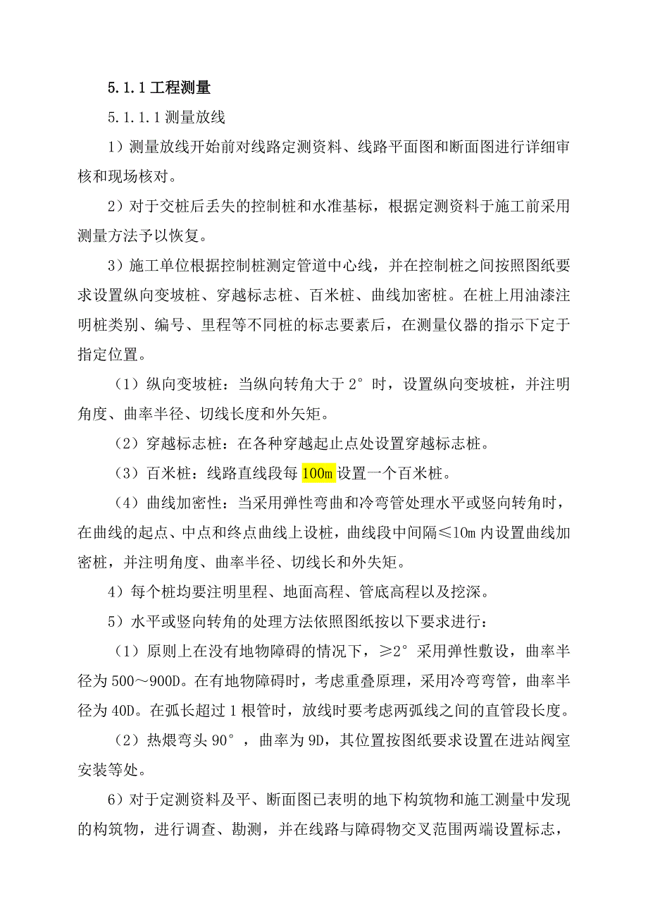 定向钻法施工和泥水平衡顶管法施工工艺.doc_第2页