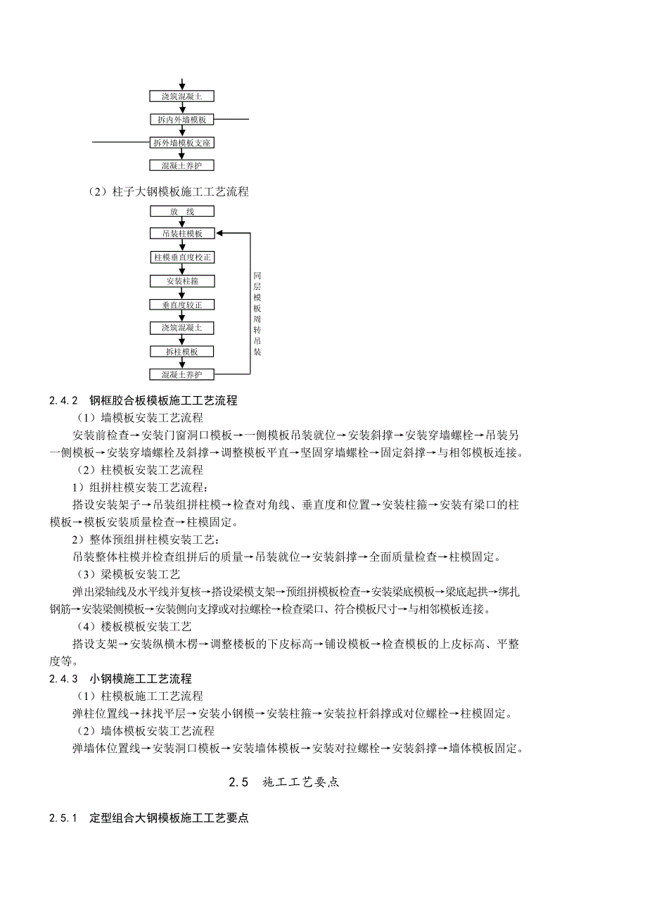 定型组全模板施工工艺.doc_第3页