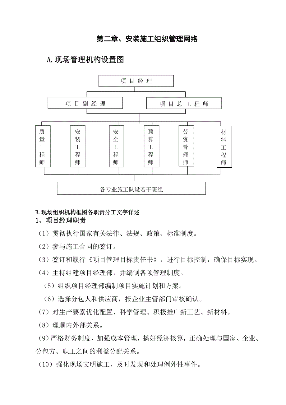 室外地埋及机房的施工方案secret.doc_第2页