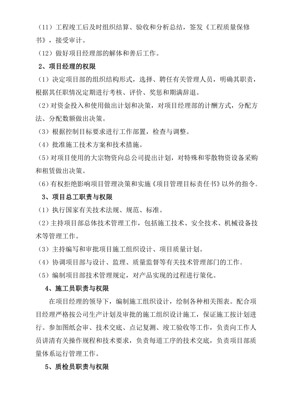 室外地埋及机房的施工方案secret.doc_第3页