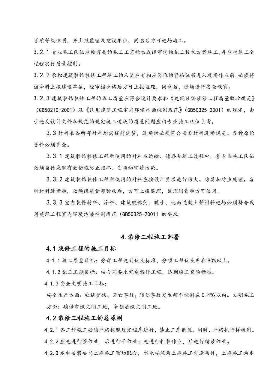 室内装饰装修施工方案.doc_第2页