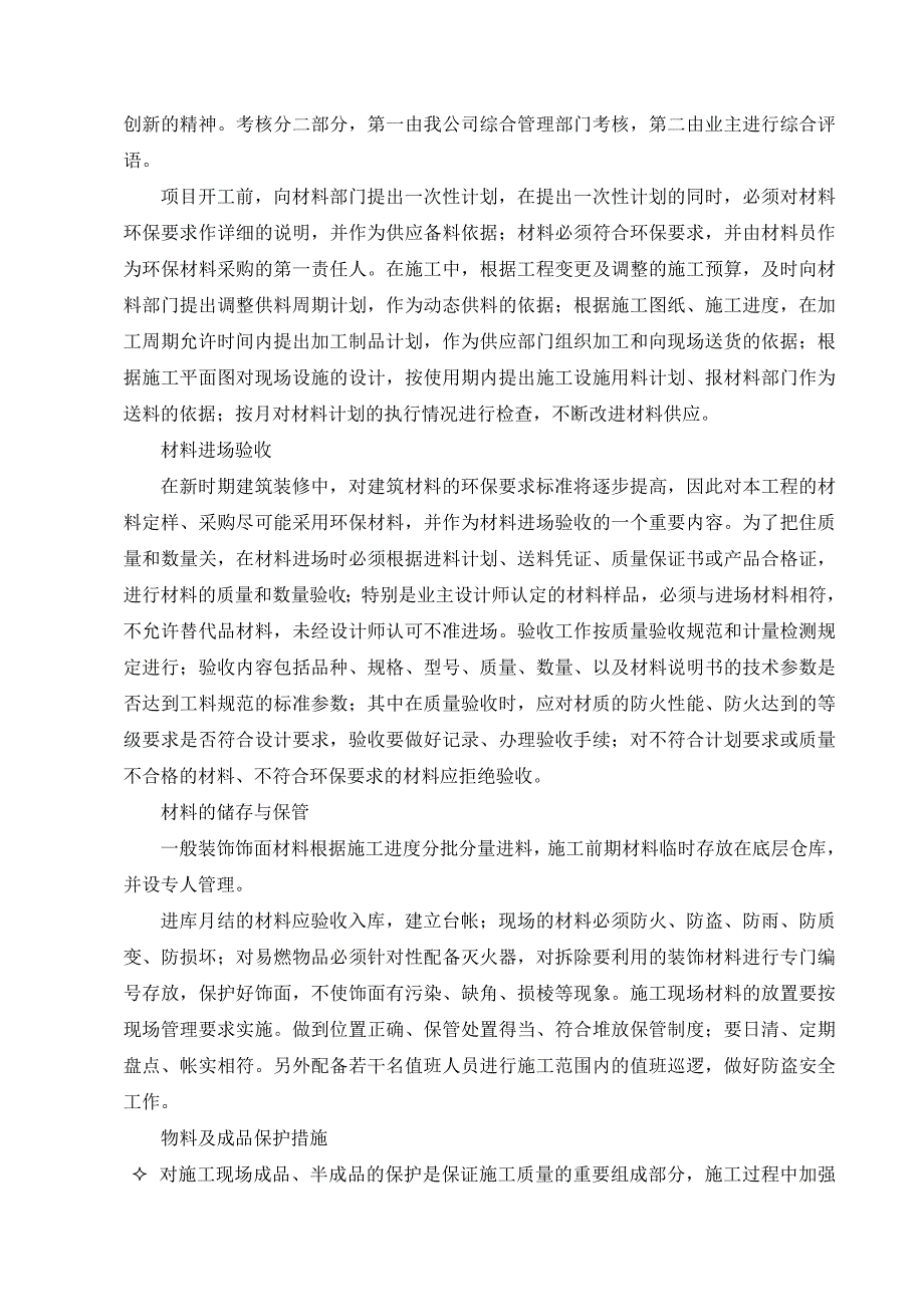 宿舍楼装修工程施工组织设计.doc_第2页