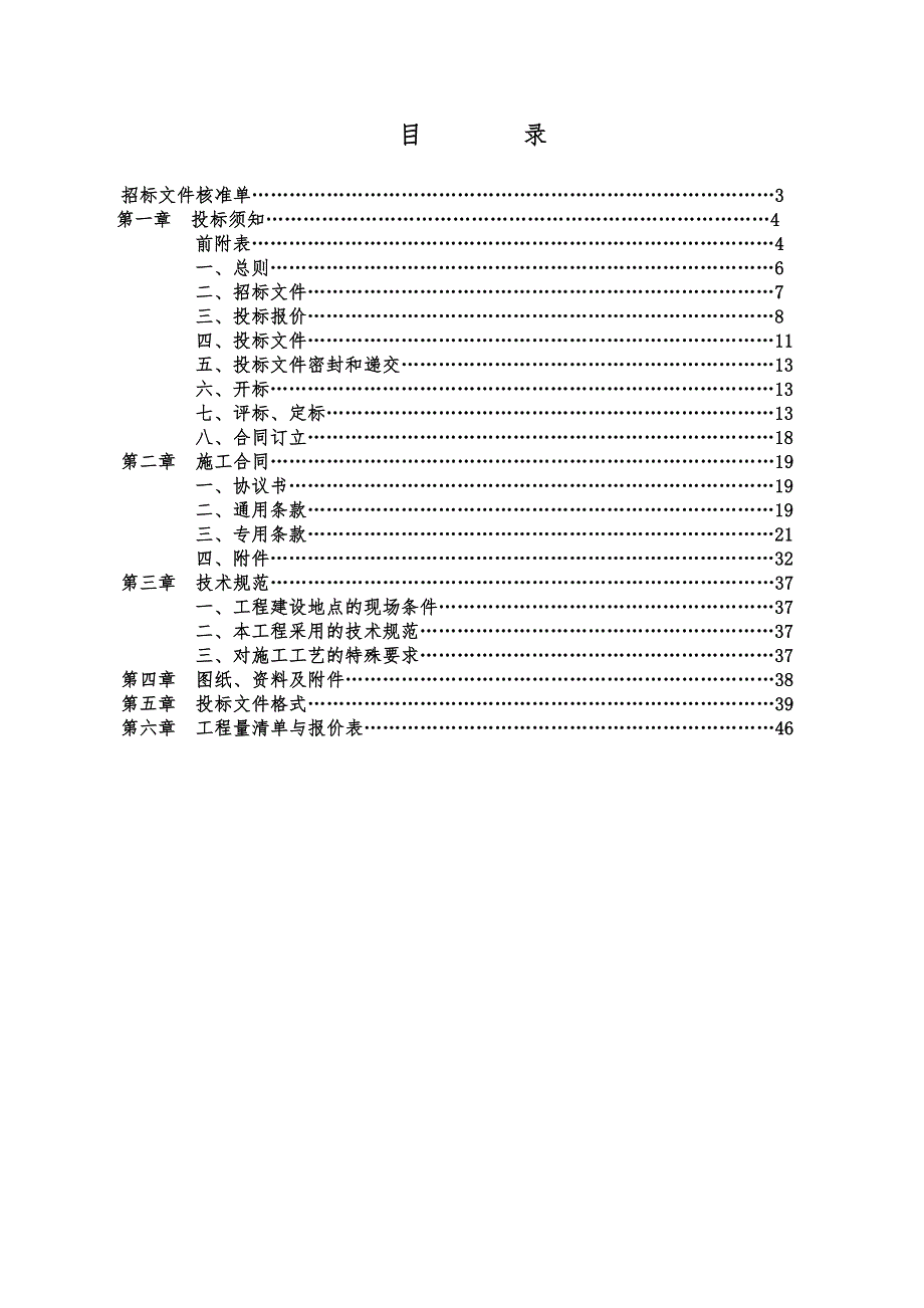 小区住宅楼建设工程项目施工招标文件.doc_第2页