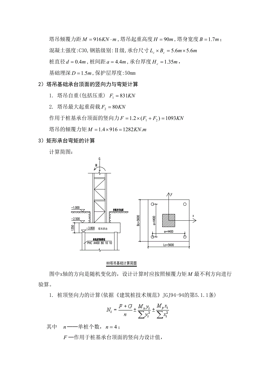 小高层框架结构住宅楼QTZ80塔吊基础施工方案.doc_第2页