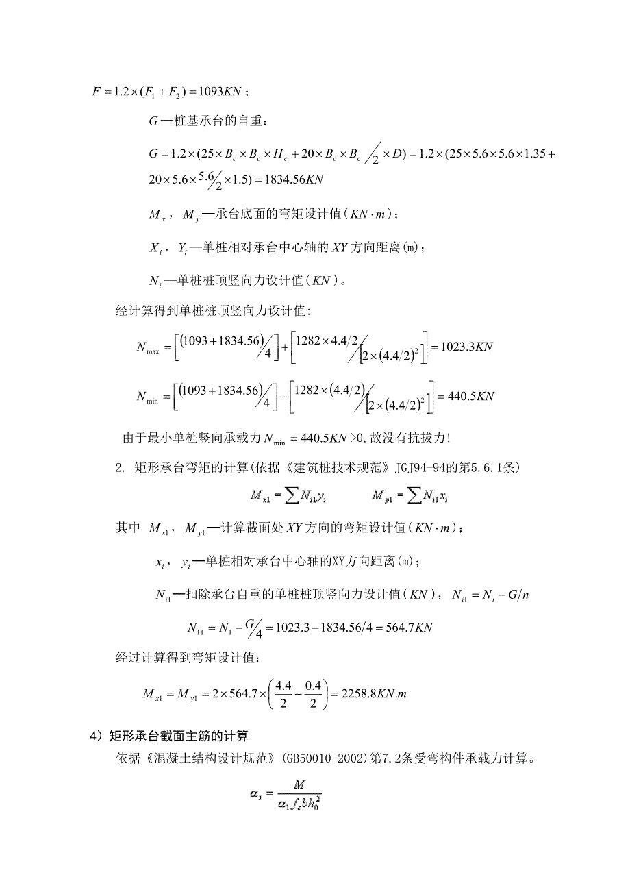 小高层框架结构住宅楼QTZ80塔吊基础施工方案.doc_第3页