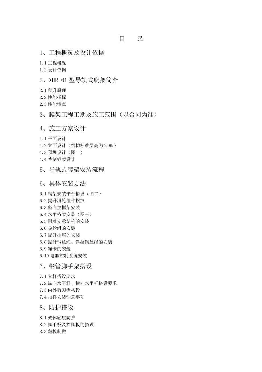 导轨式爬架施工组织设计.doc_第1页