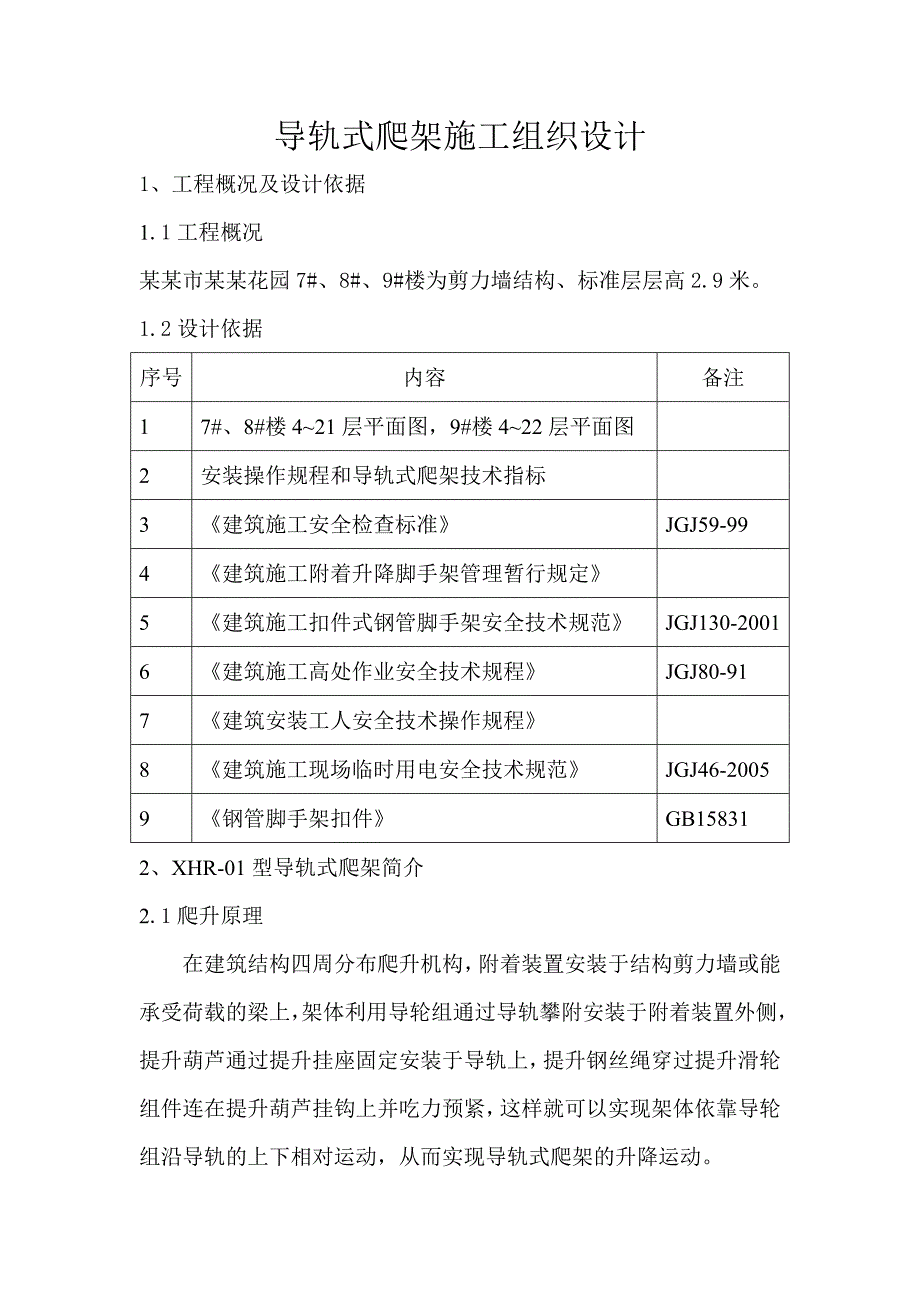 导轨式爬架施工组织设计.doc_第3页