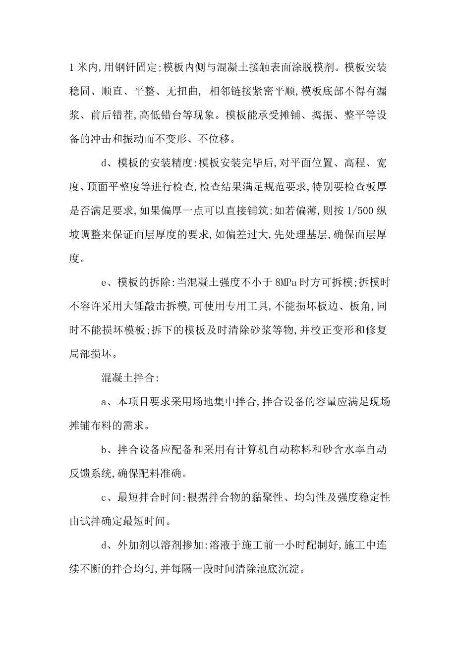 小板块混凝土施工工艺及要求.doc_第2页