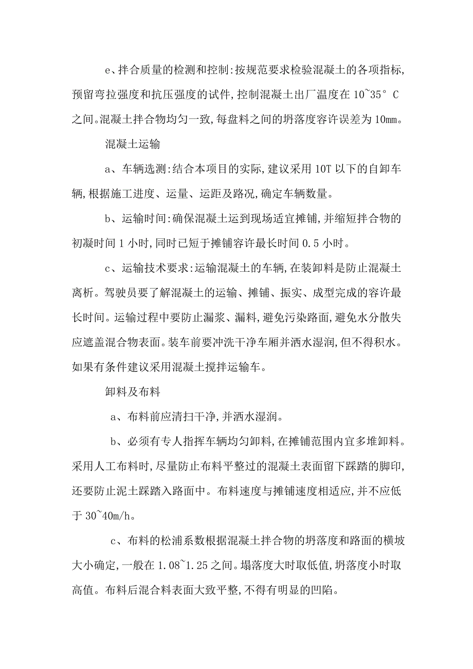 小板块混凝土施工工艺及要求.doc_第3页