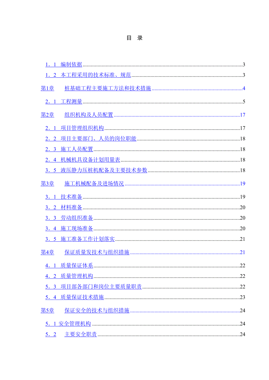 宝雍阁·金色欧城A9#楼施工组织设计..doc_第1页