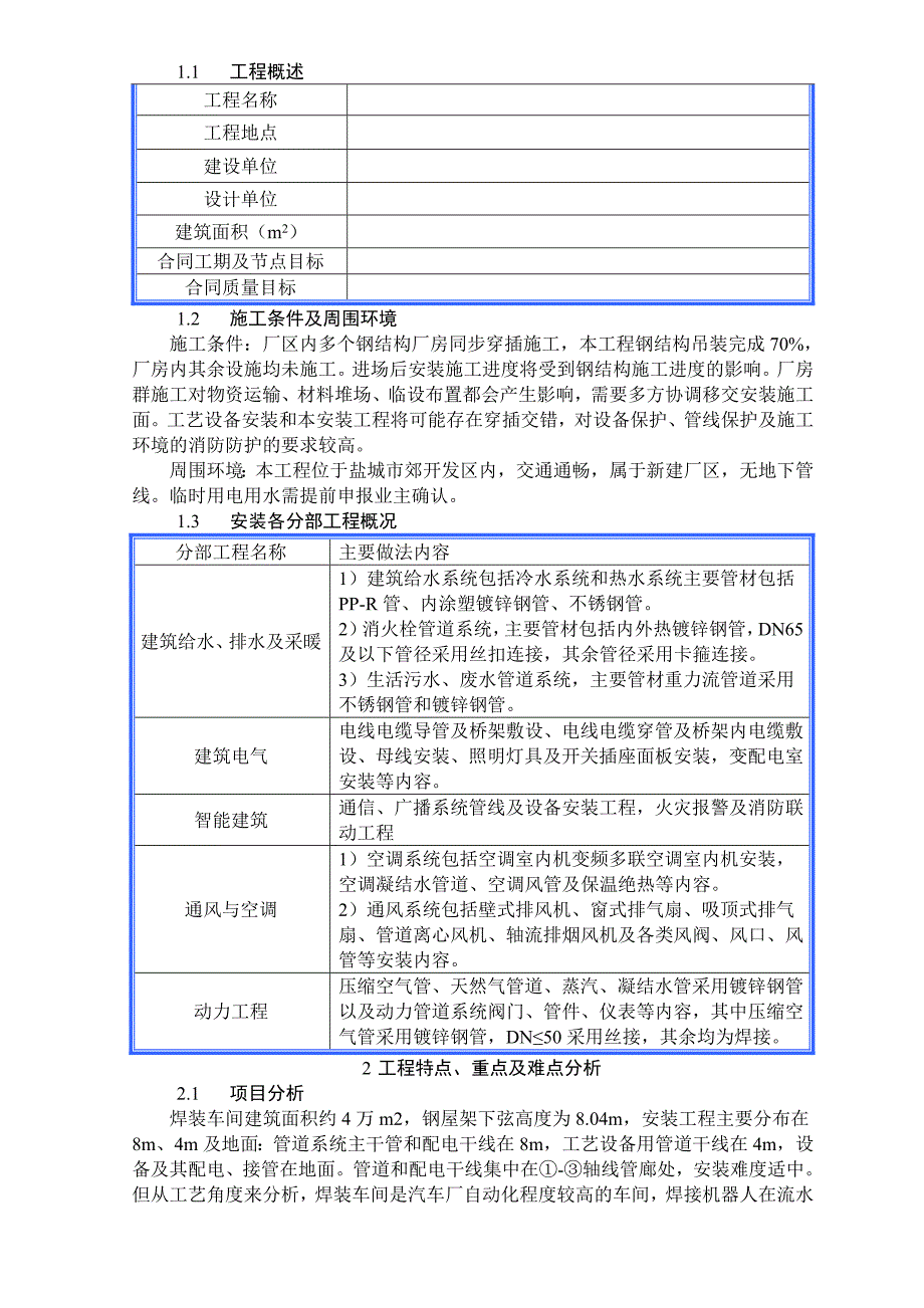 安装工程施工组织设计3.doc_第3页