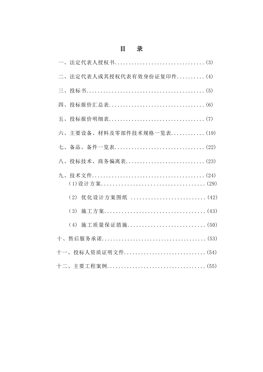 小区太阳能集中热水工程施工组织设计.doc_第2页