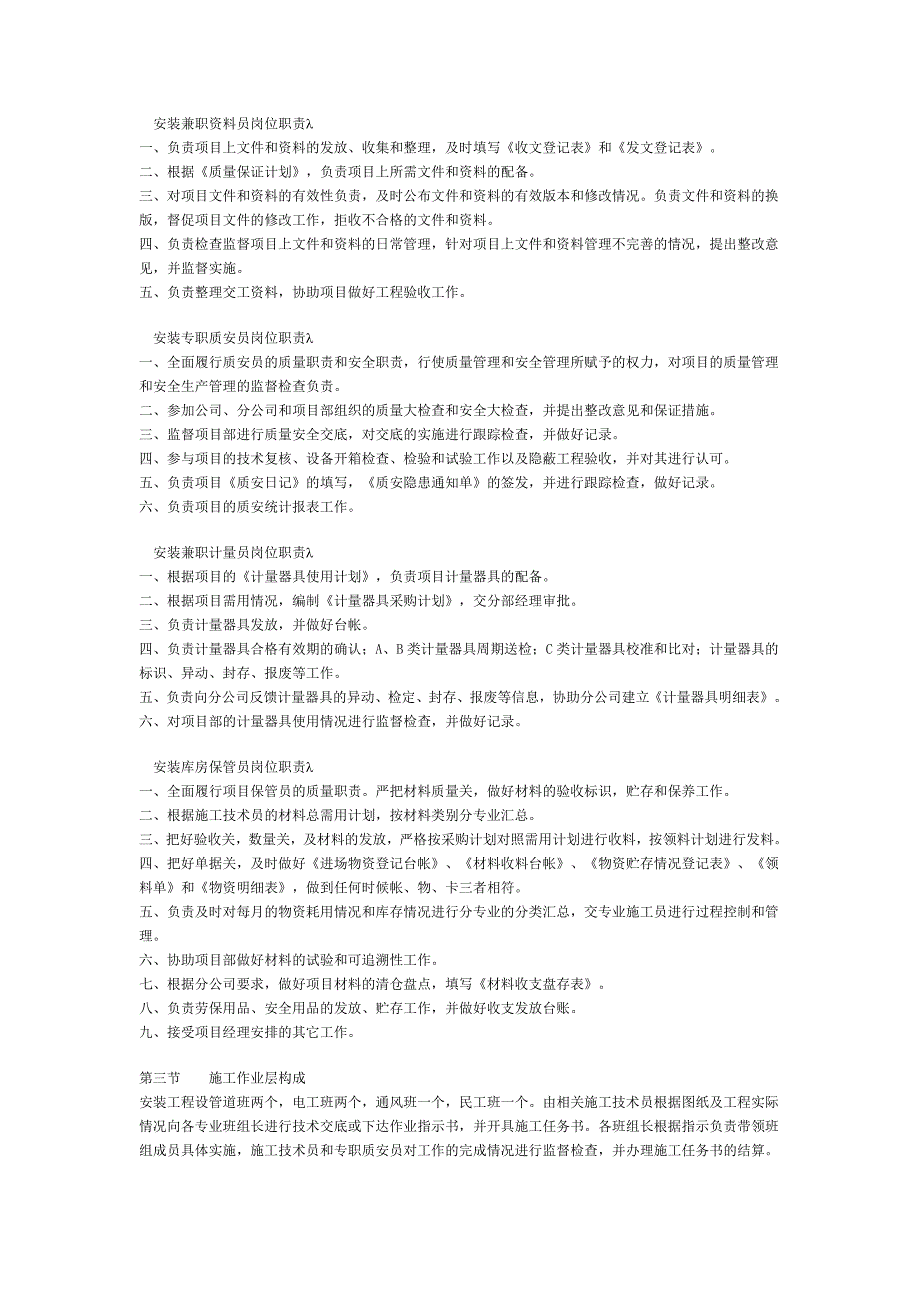 安装工程施工组织设计.doc_第3页