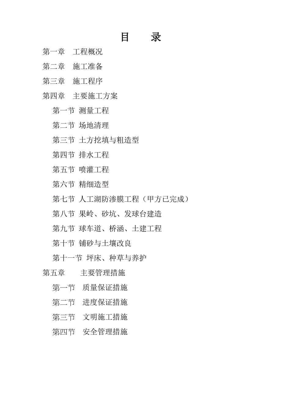 富力地产惠州高尔夫施工组织方案.doc_第2页