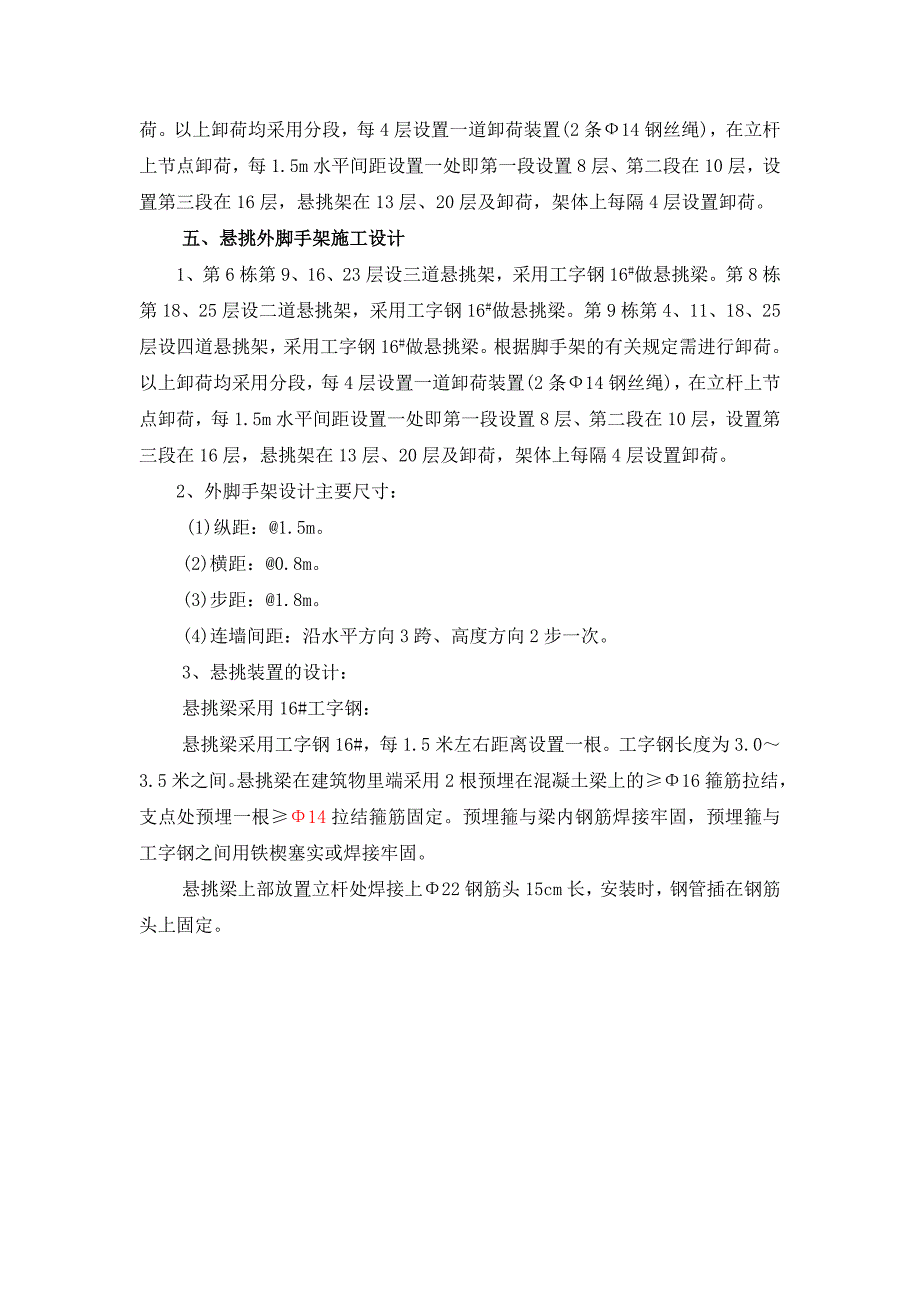 小区高层悬挑脚手架专项施工方案(实例工程).doc_第3页