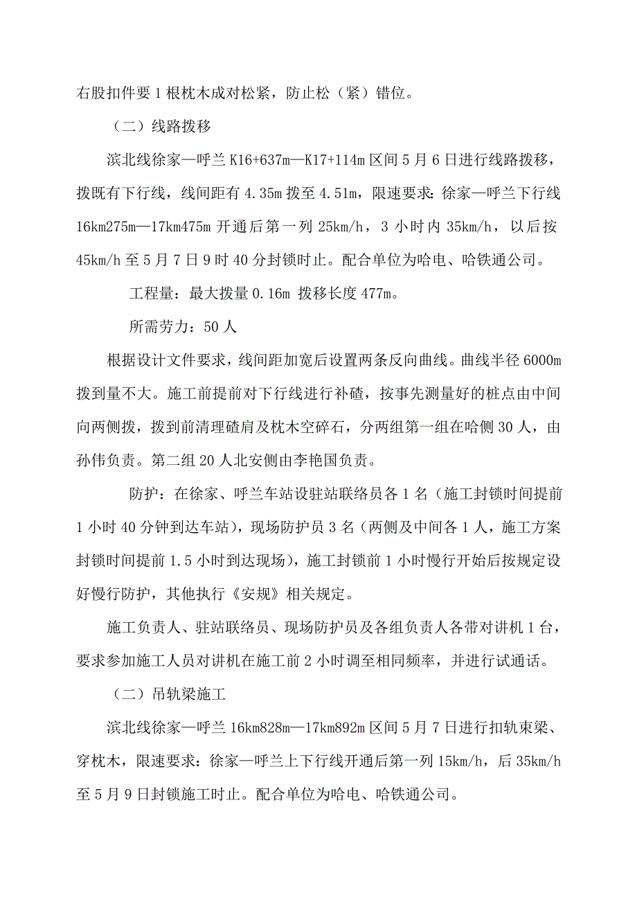 封锁施工方案.doc_第2页