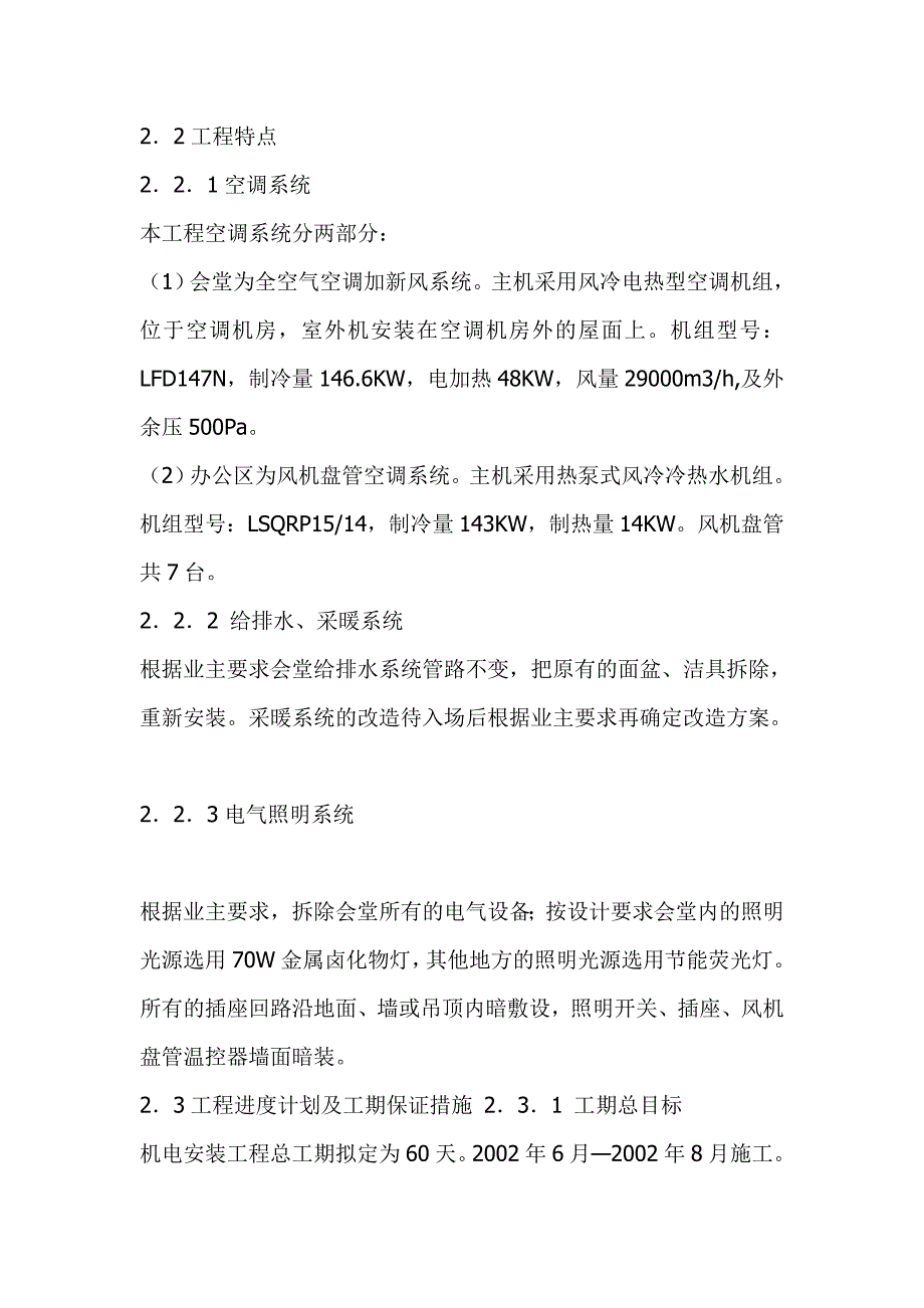 安装部分施工组织设计.doc_第2页