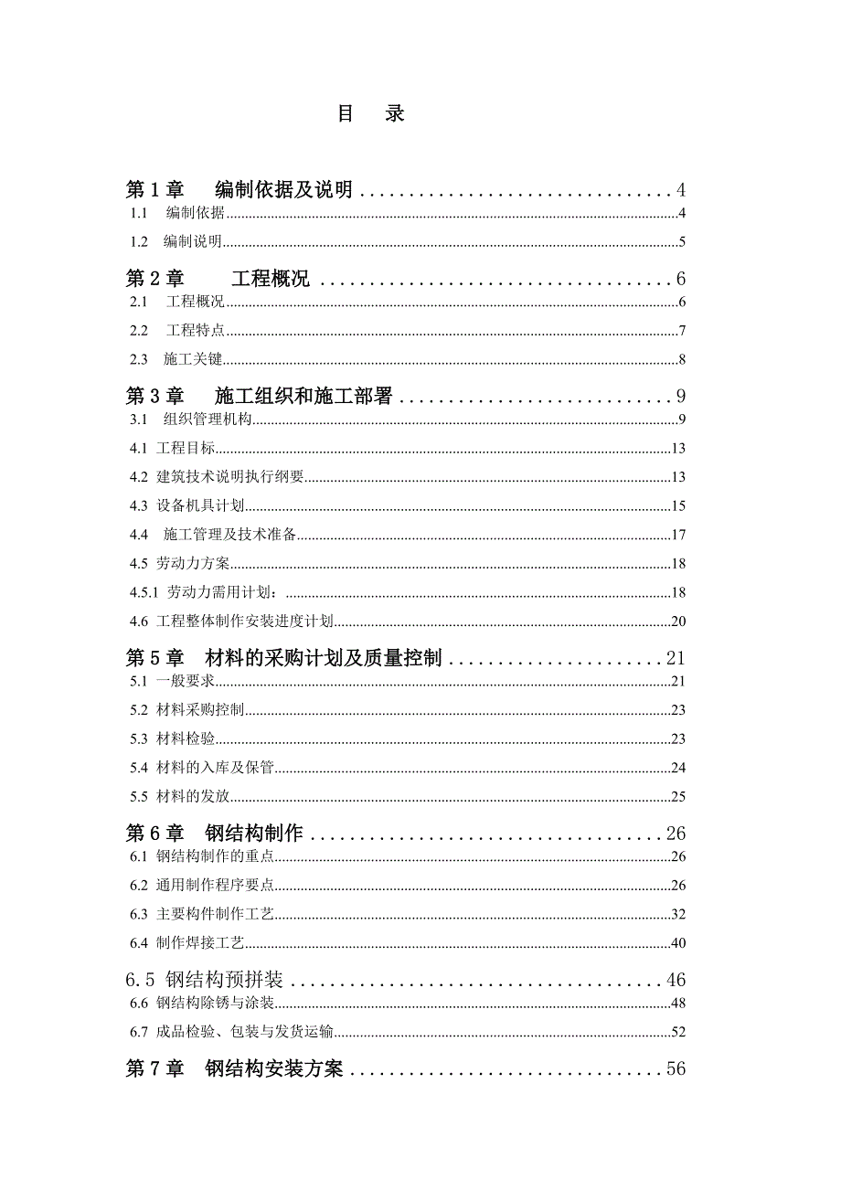 室内滑雪场项目钢结构工程施工方案.doc_第2页