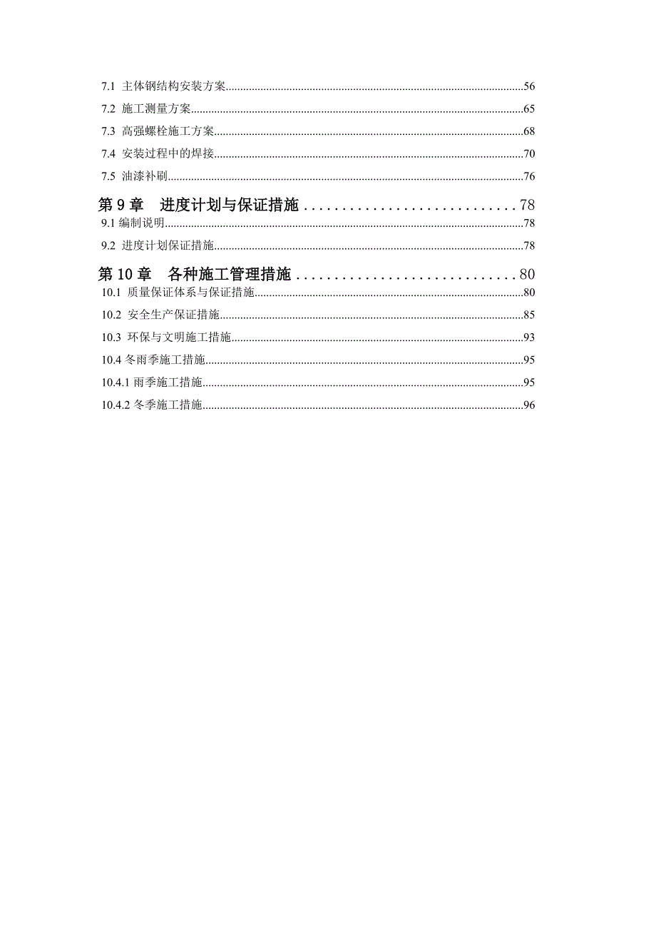 室内滑雪场项目钢结构工程施工方案.doc_第3页