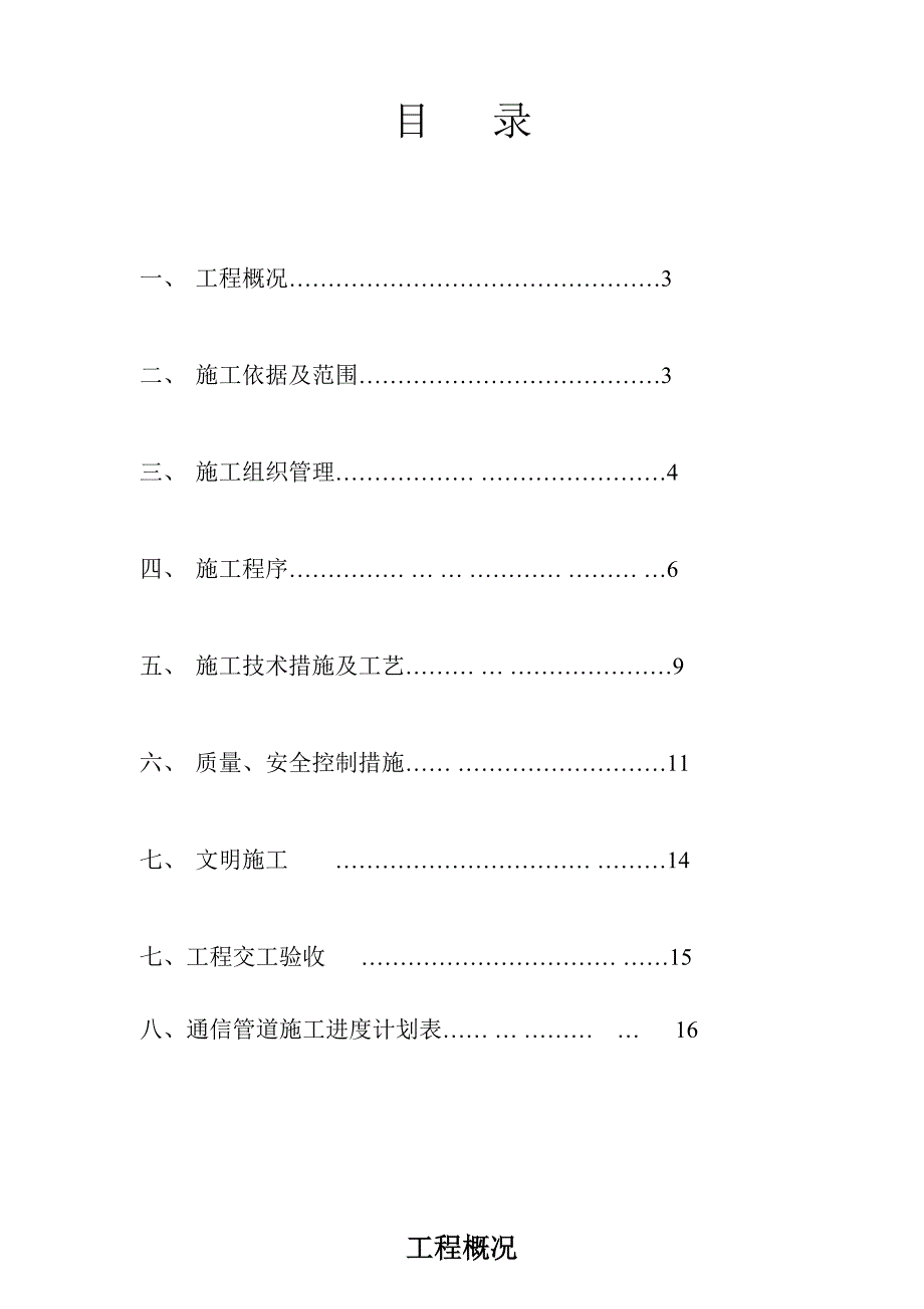 客运站调度大楼通信管道工程施工组织设计方案#湖北.doc_第2页