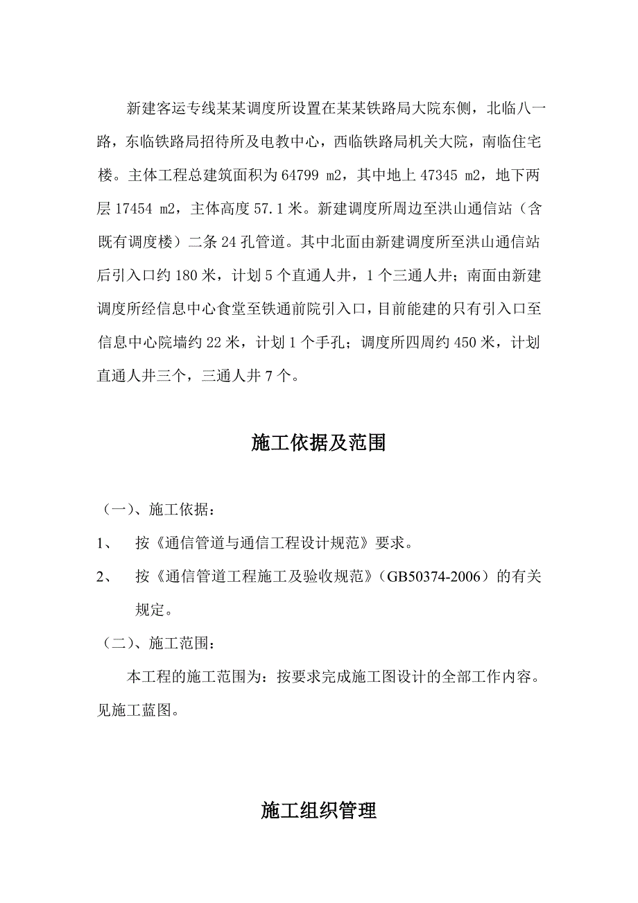 客运站调度大楼通信管道工程施工组织设计方案#湖北.doc_第3页