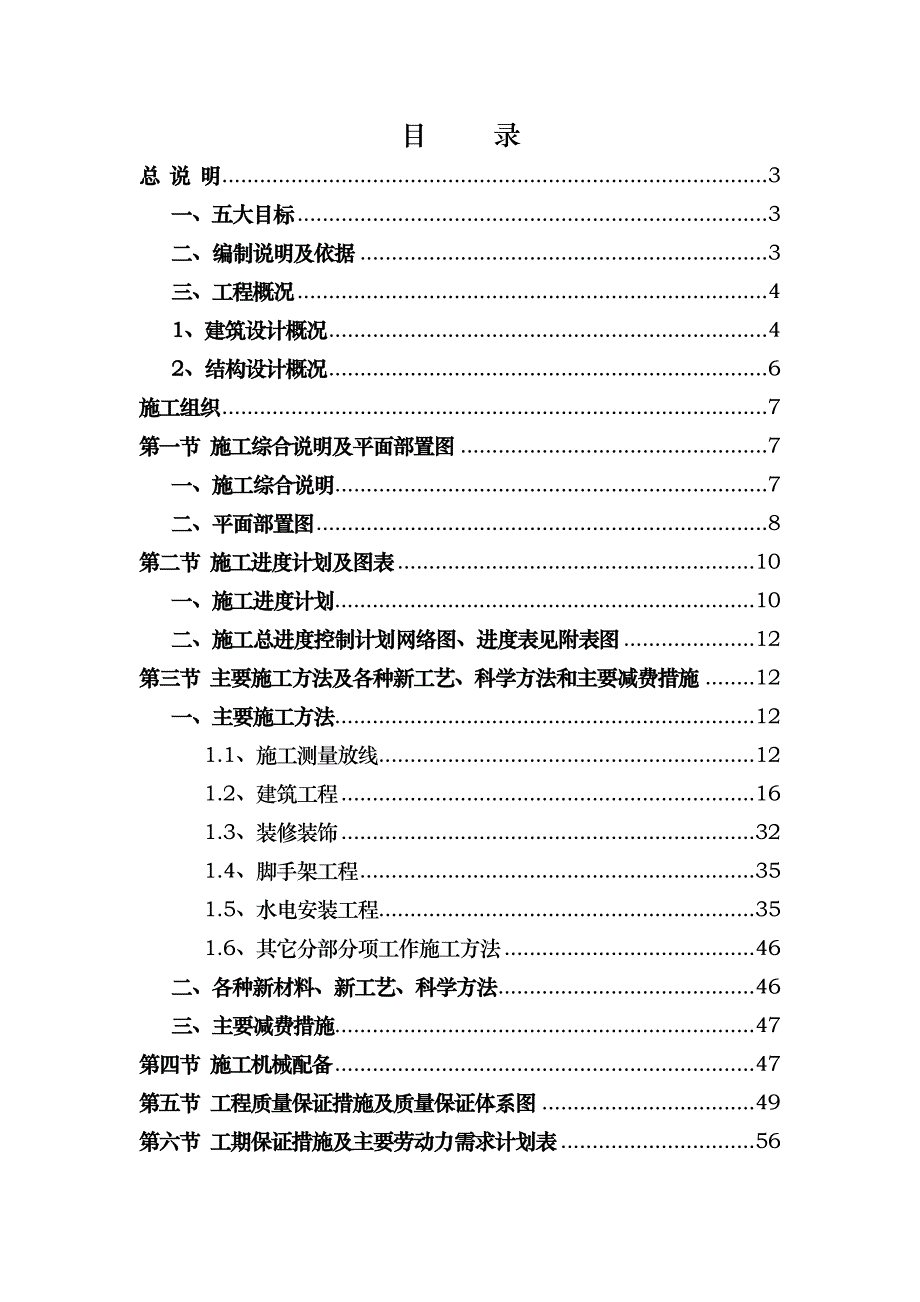 安高城市天地A3公寓楼工程施工组织设计.doc_第1页