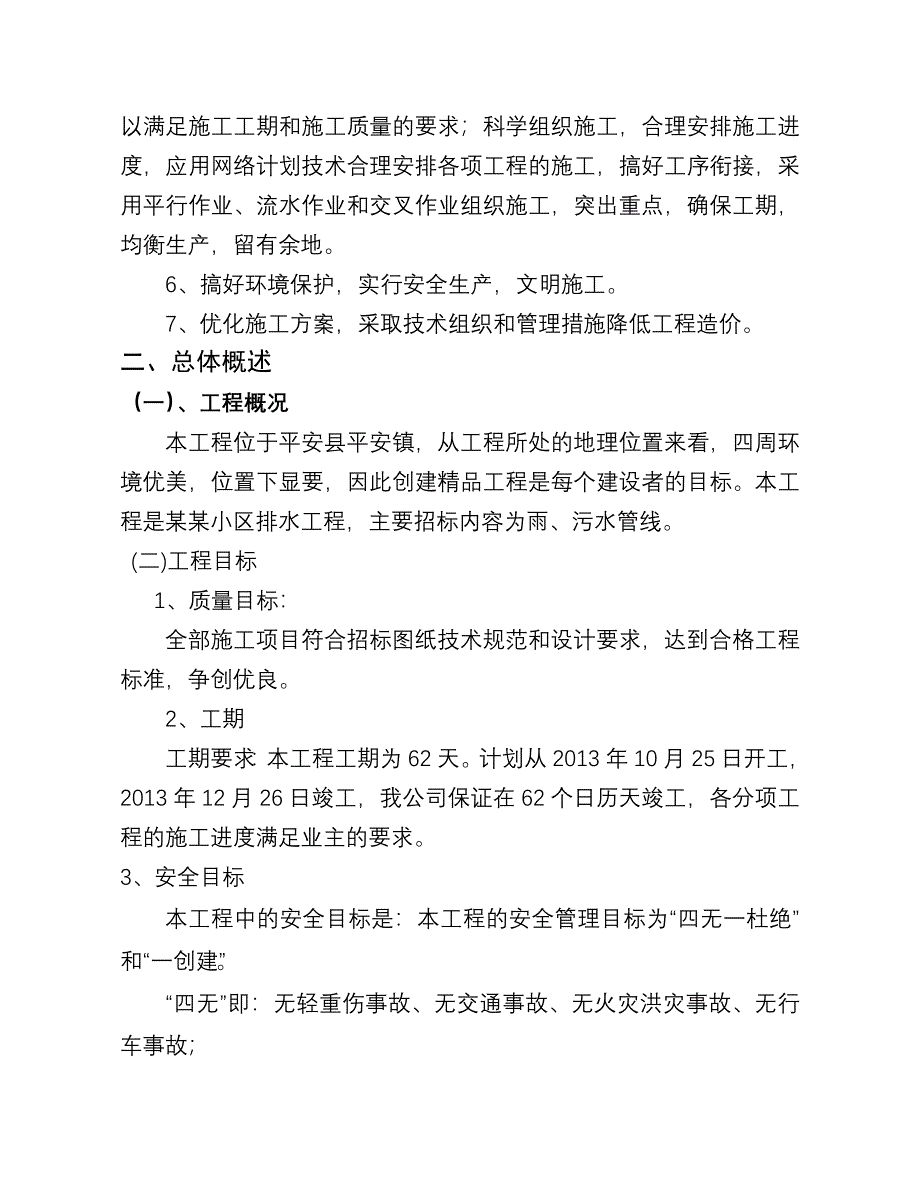 小区排水工程施工组织设计方案.doc_第2页