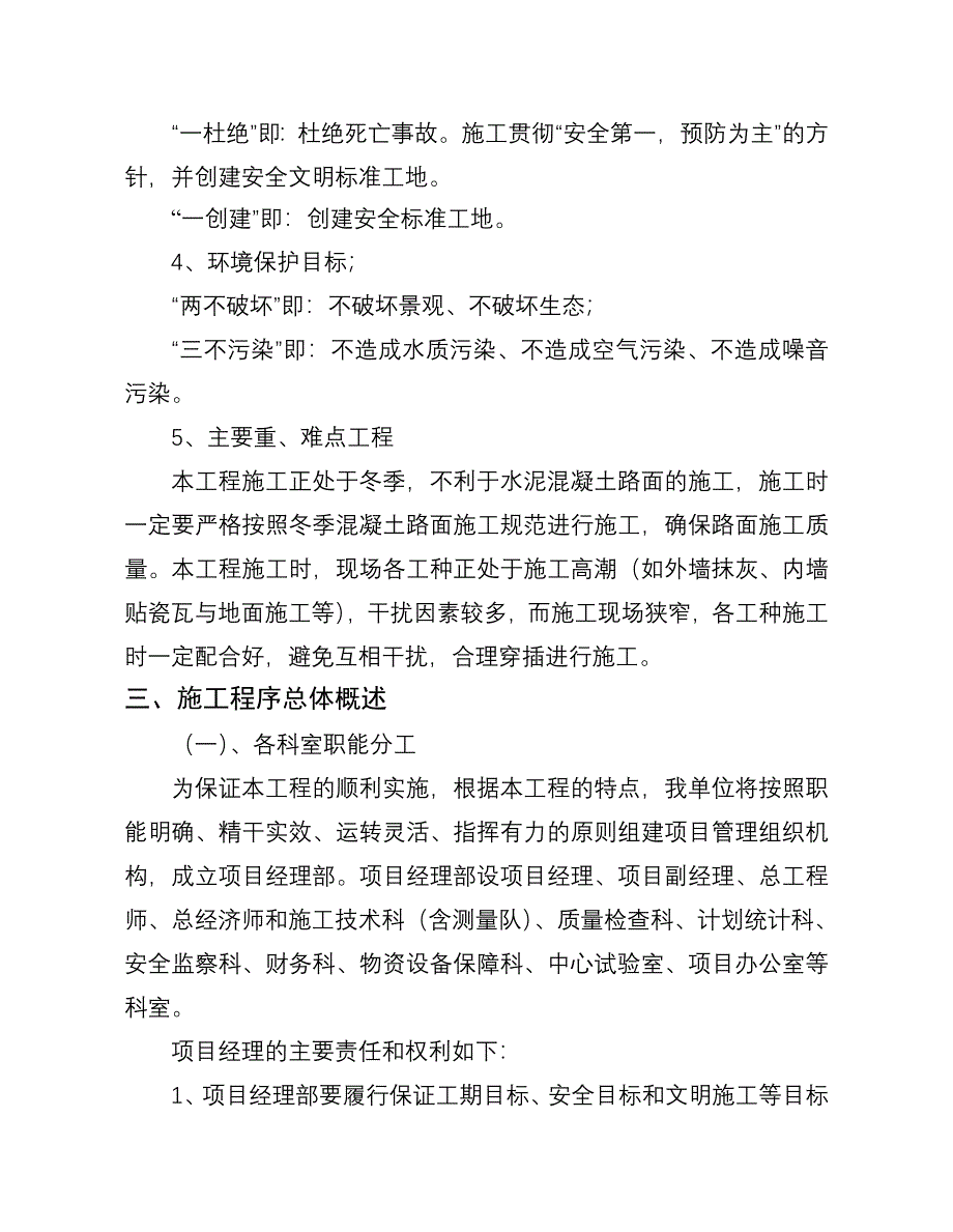 小区排水工程施工组织设计方案.doc_第3页