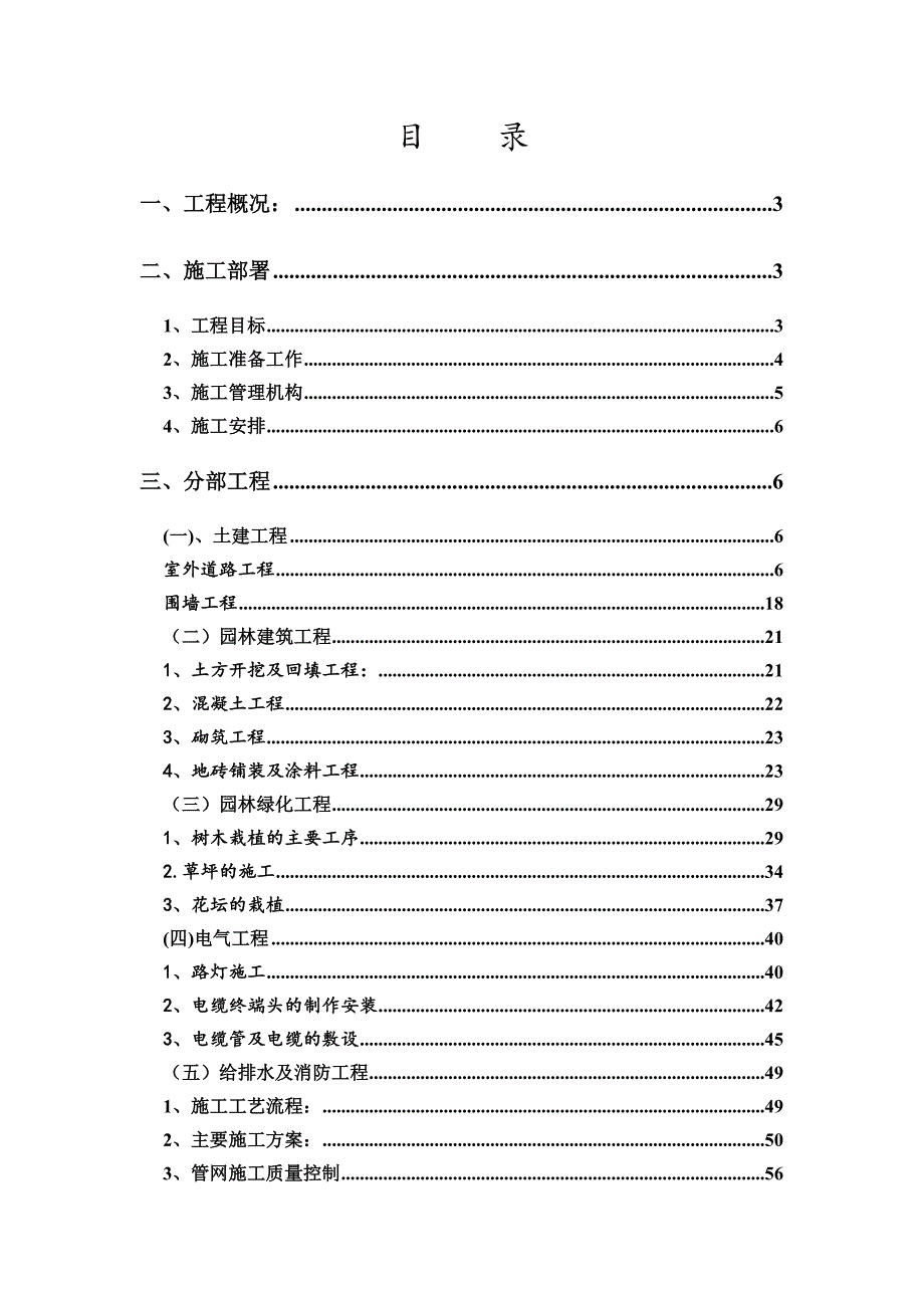 小区室外工程施工组织设计1.doc_第2页