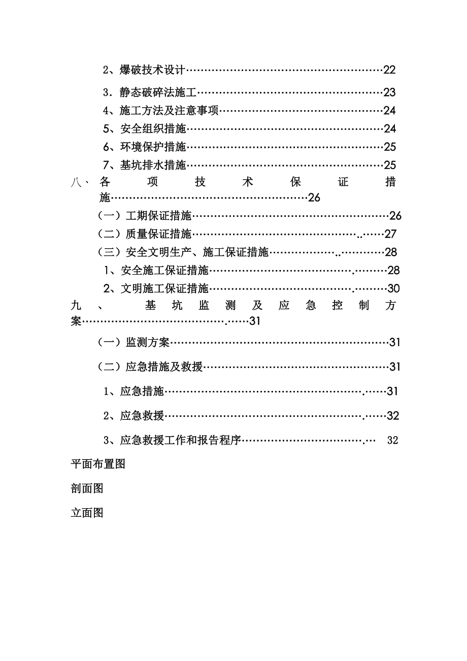 少宫剧场重建项目深基坑施工方案.doc_第3页