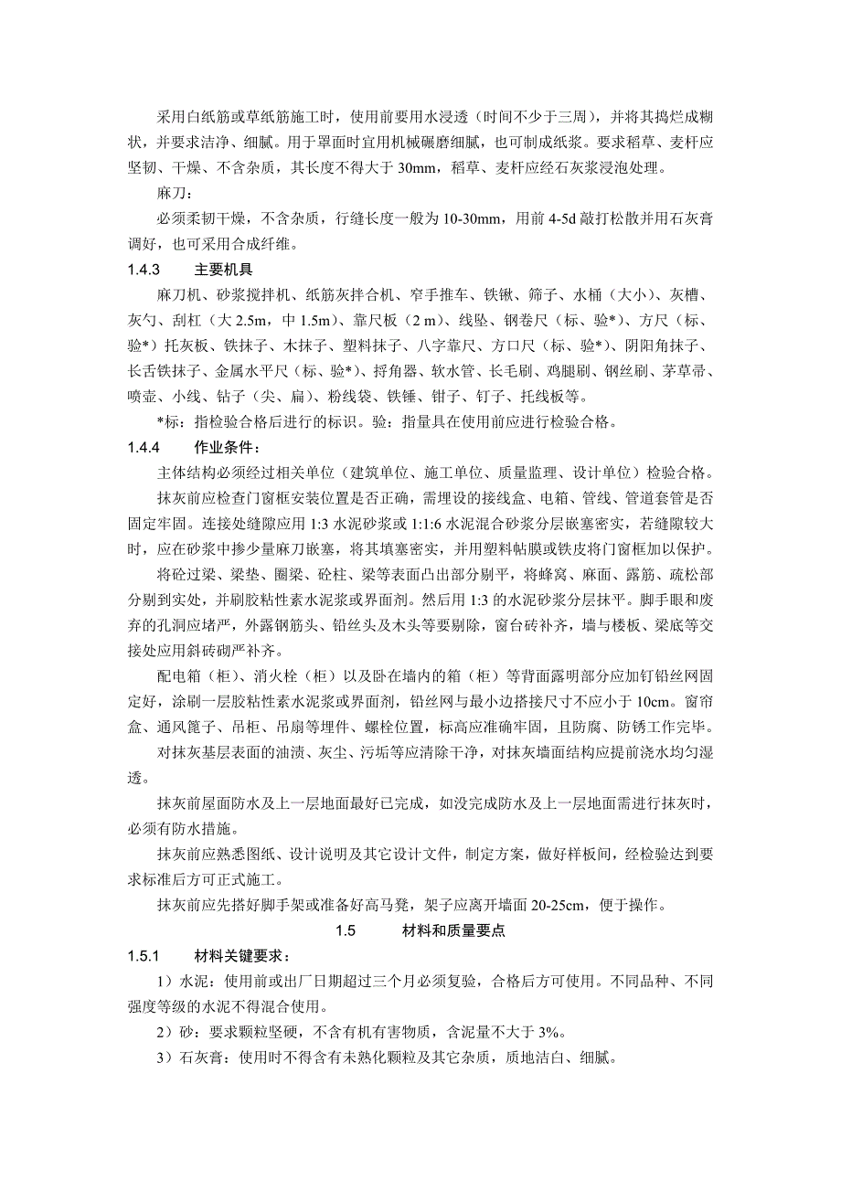 室内墙面抹灰施工工艺.doc_第3页