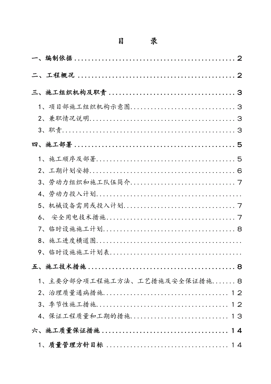 安装施工组织设计7.doc_第1页