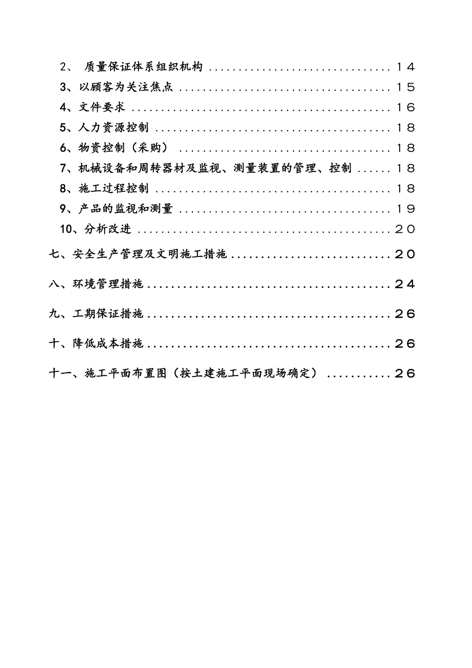 安装施工组织设计7.doc_第2页